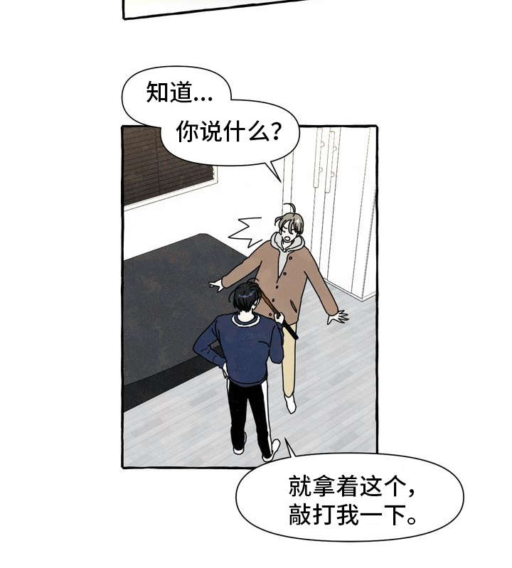 《一锤定情》漫画最新章节第1章痒痒挠免费下拉式在线观看章节第【14】张图片