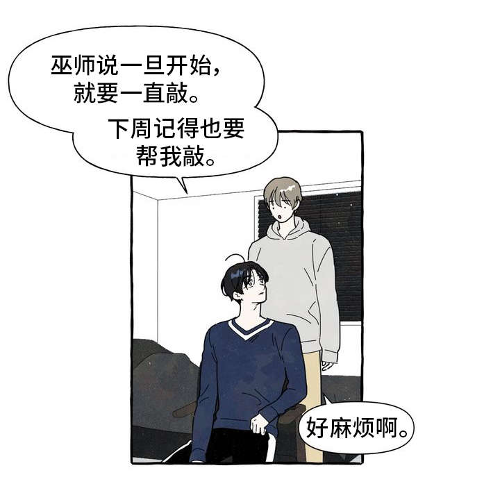 《一锤定情》漫画最新章节第1章痒痒挠免费下拉式在线观看章节第【2】张图片