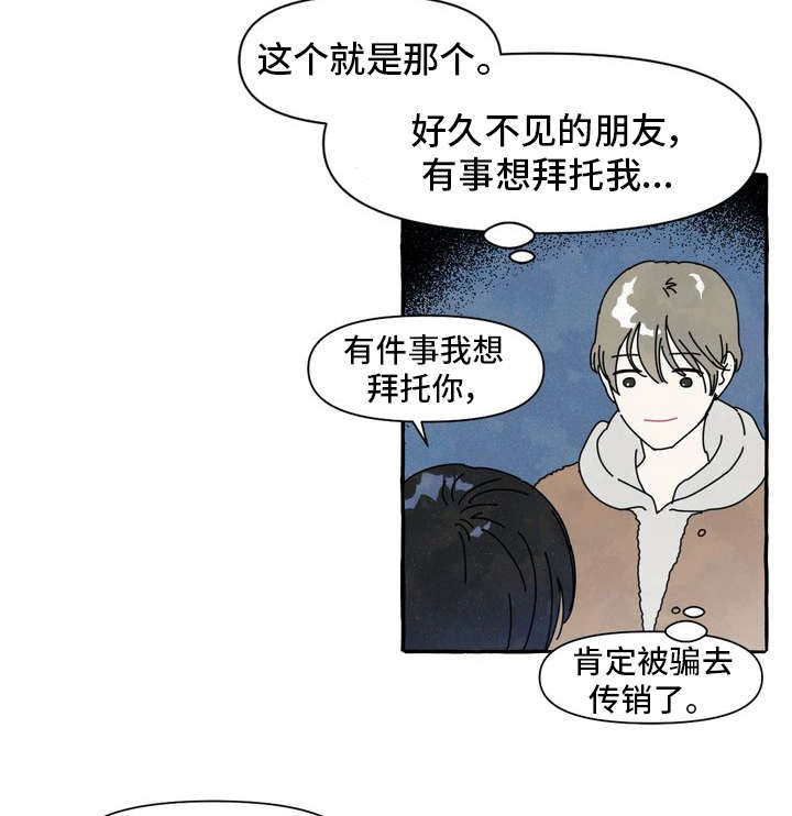 《一锤定情》漫画最新章节第1章痒痒挠免费下拉式在线观看章节第【16】张图片