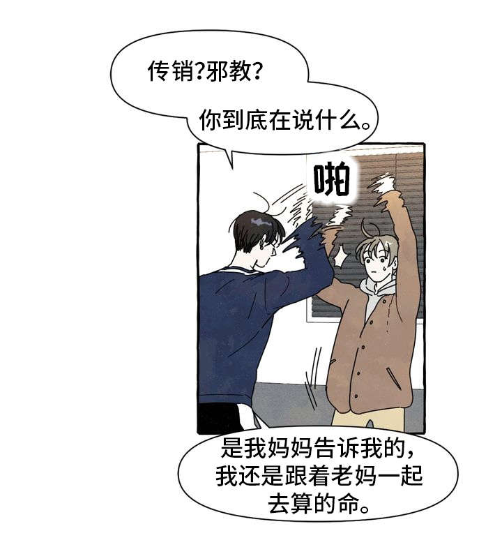 《一锤定情》漫画最新章节第1章痒痒挠免费下拉式在线观看章节第【10】张图片