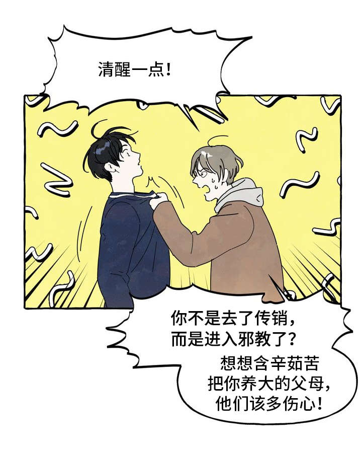 《一锤定情》漫画最新章节第1章痒痒挠免费下拉式在线观看章节第【11】张图片