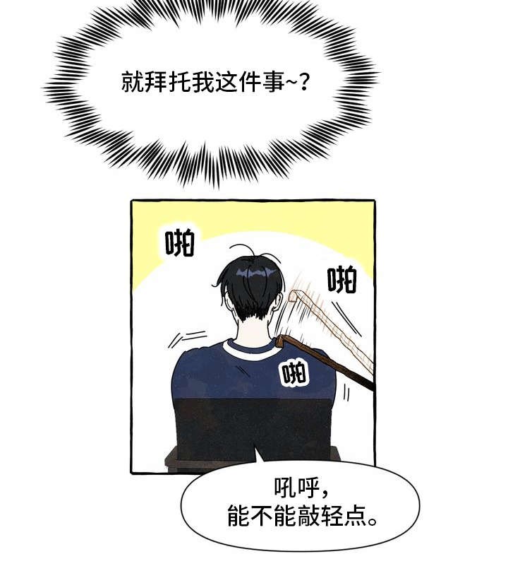 《一锤定情》漫画最新章节第1章痒痒挠免费下拉式在线观看章节第【4】张图片