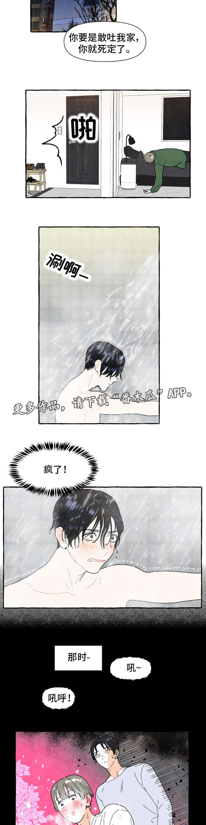 《一锤定情》漫画最新章节第3章醉酒免费下拉式在线观看章节第【3】张图片