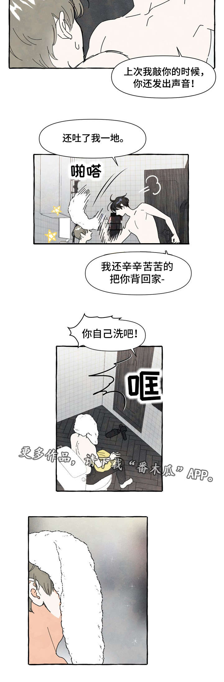 《一锤定情》漫画最新章节第4章奇怪的声音免费下拉式在线观看章节第【6】张图片