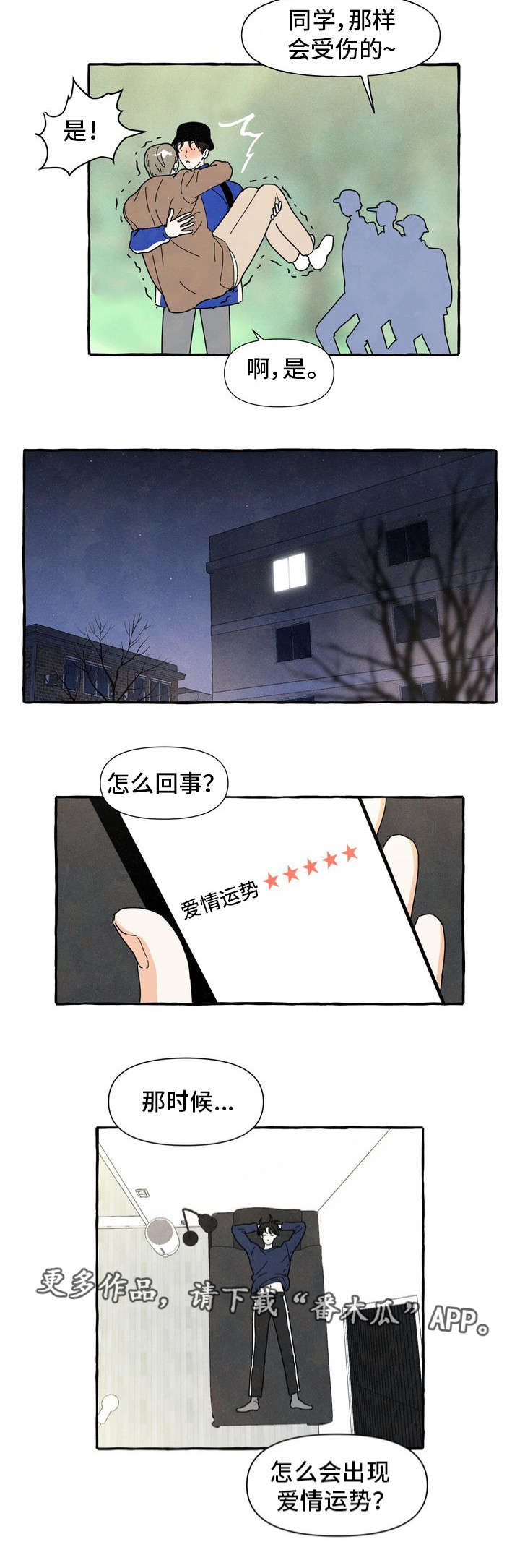 《一锤定情》漫画最新章节第5章爱情运势免费下拉式在线观看章节第【3】张图片