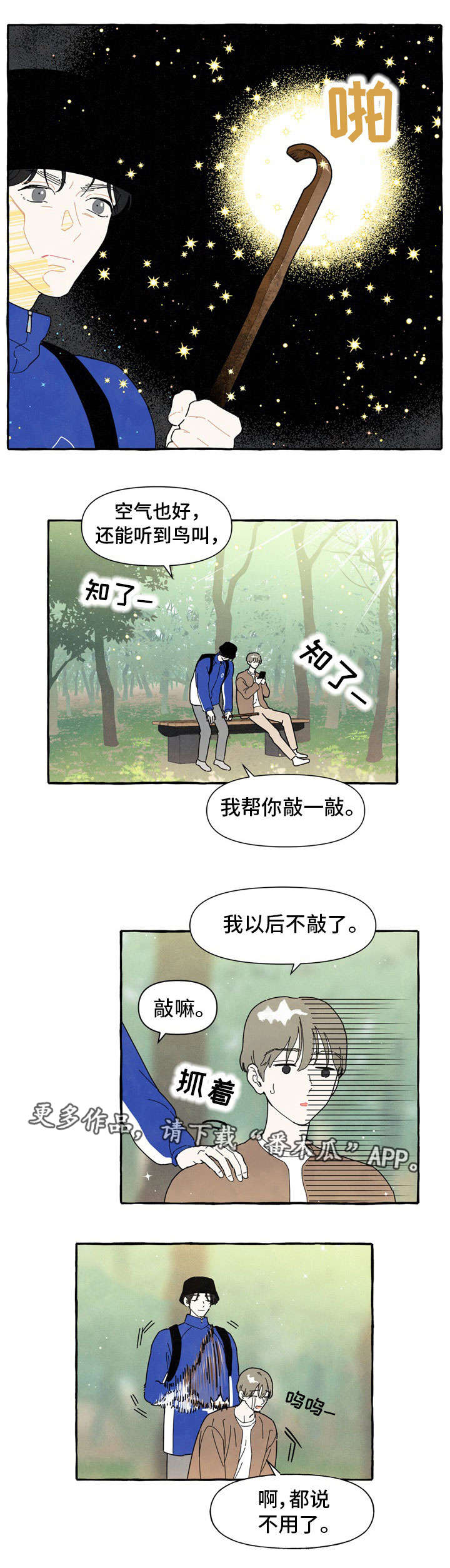 《一锤定情》漫画最新章节第5章爱情运势免费下拉式在线观看章节第【8】张图片