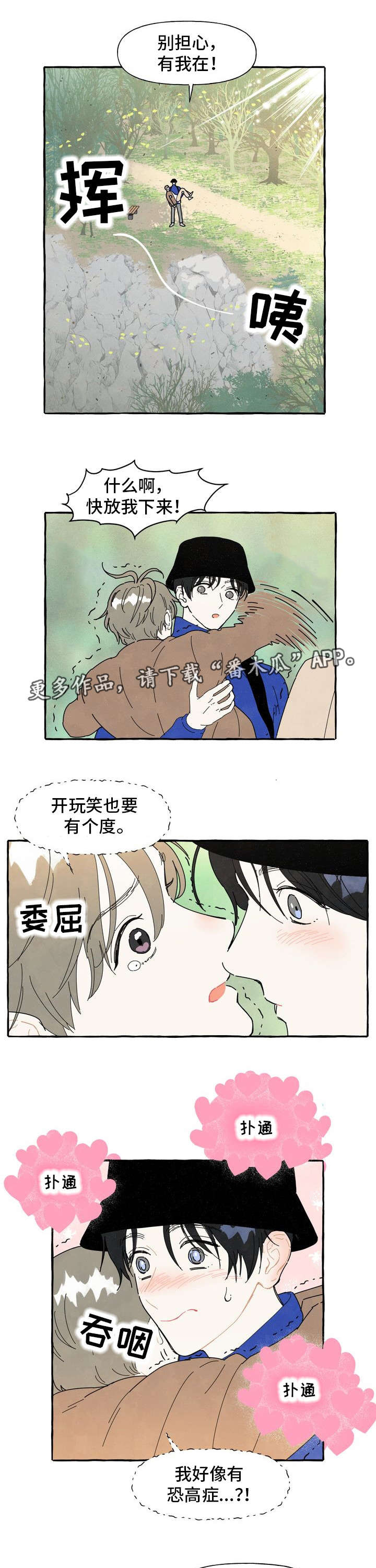 《一锤定情》漫画最新章节第5章爱情运势免费下拉式在线观看章节第【4】张图片