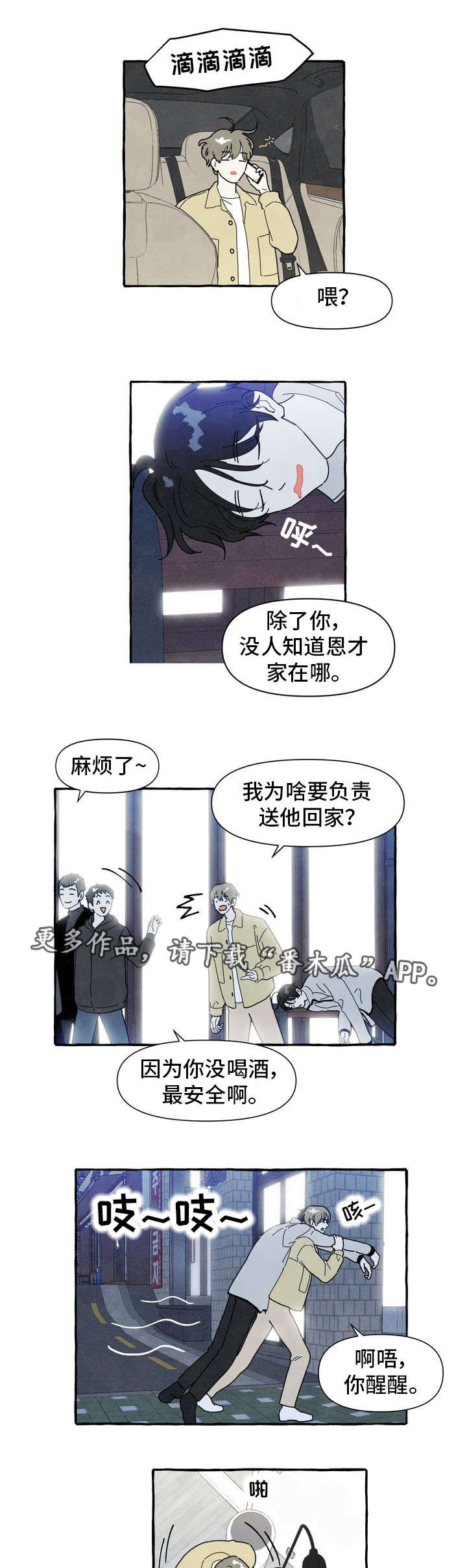 《一锤定情》漫画最新章节第6章看见了免费下拉式在线观看章节第【5】张图片