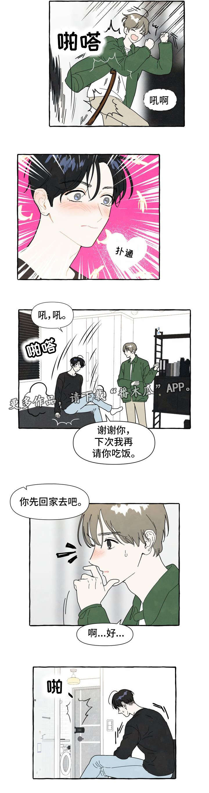 《一锤定情》漫画最新章节第7章被骗免费下拉式在线观看章节第【4】张图片