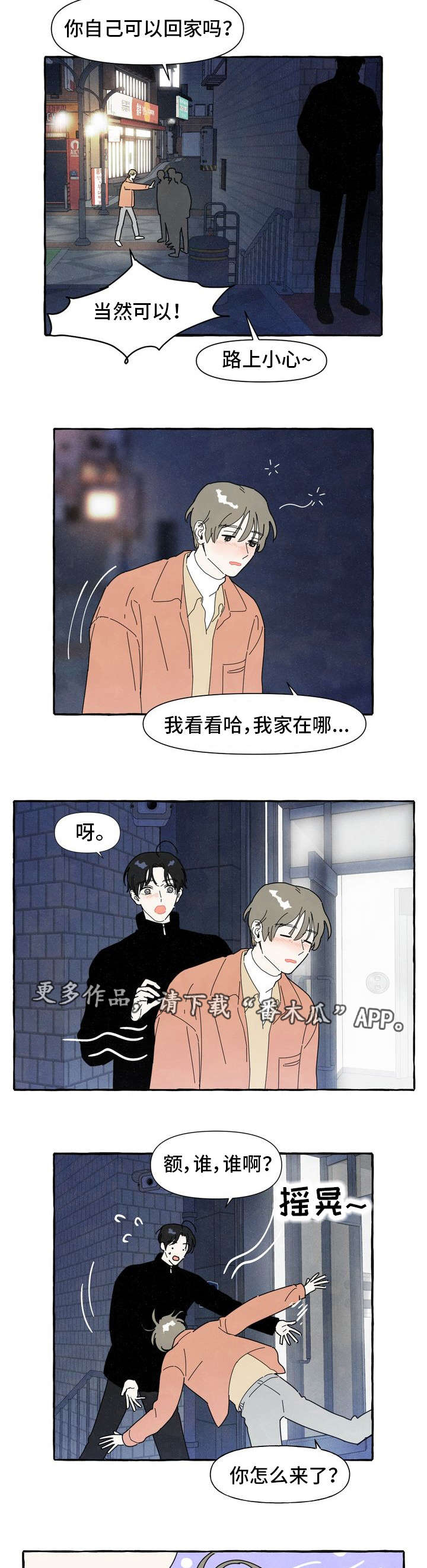 《一锤定情》漫画最新章节第8章别扭免费下拉式在线观看章节第【4】张图片