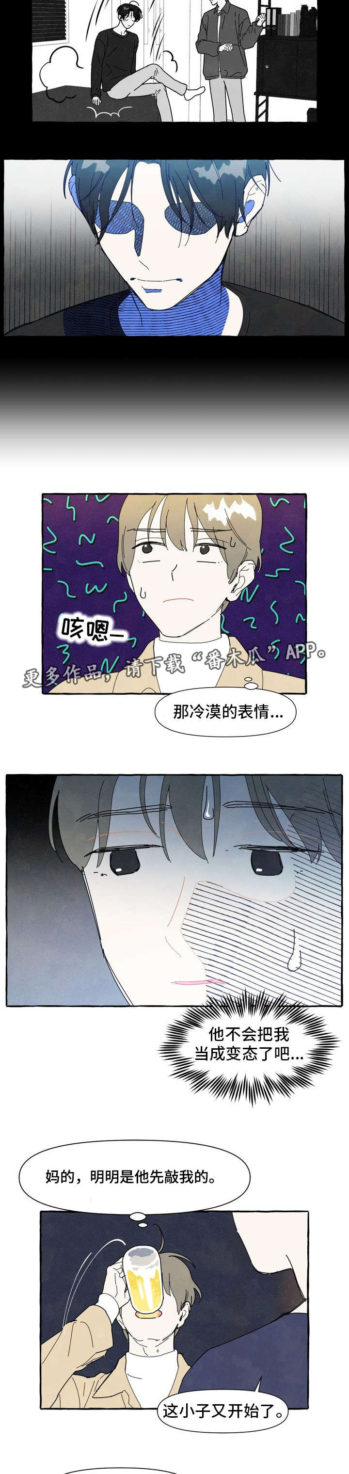 《一锤定情》漫画最新章节第8章别扭免费下拉式在线观看章节第【5】张图片