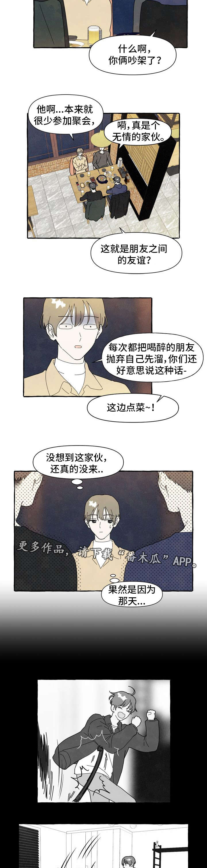 《一锤定情》漫画最新章节第8章别扭免费下拉式在线观看章节第【6】张图片