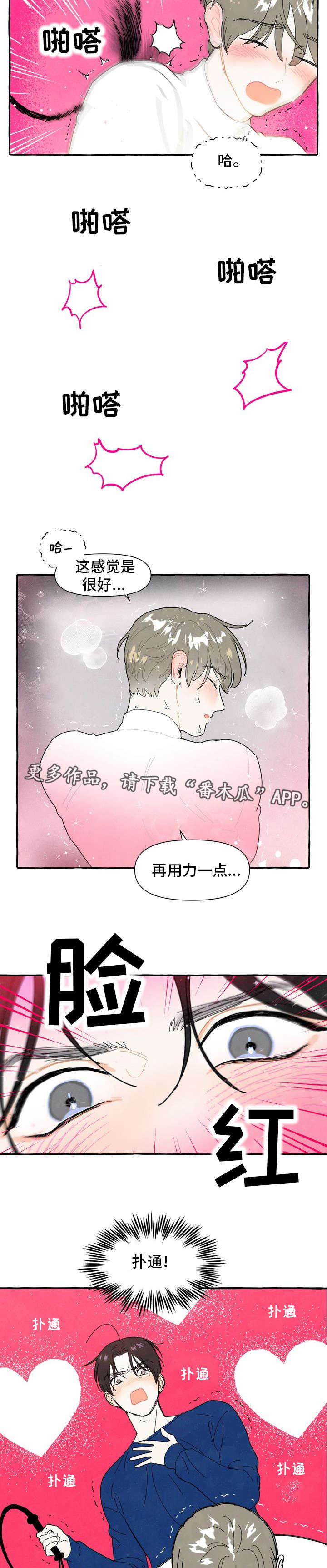 《一锤定情》漫画最新章节第9章证明免费下拉式在线观看章节第【4】张图片