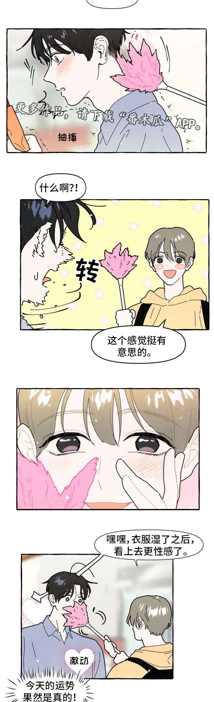 《一锤定情》漫画最新章节第13章可爱免费下拉式在线观看章节第【9】张图片