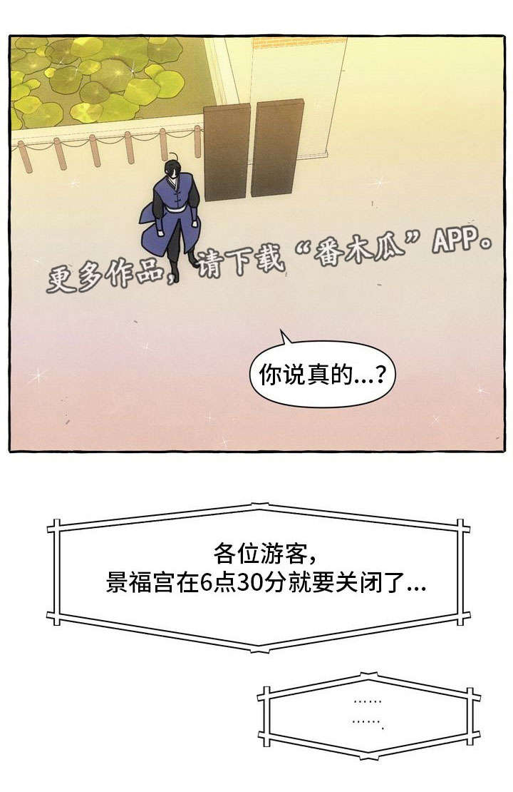 《一锤定情》漫画最新章节第16章偷偷摸摸免费下拉式在线观看章节第【1】张图片