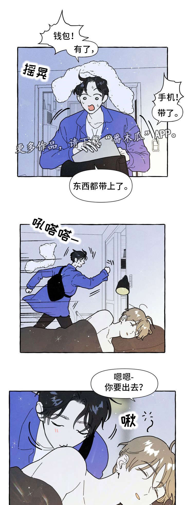 《一锤定情》漫画最新章节第21章不想分开免费下拉式在线观看章节第【3】张图片