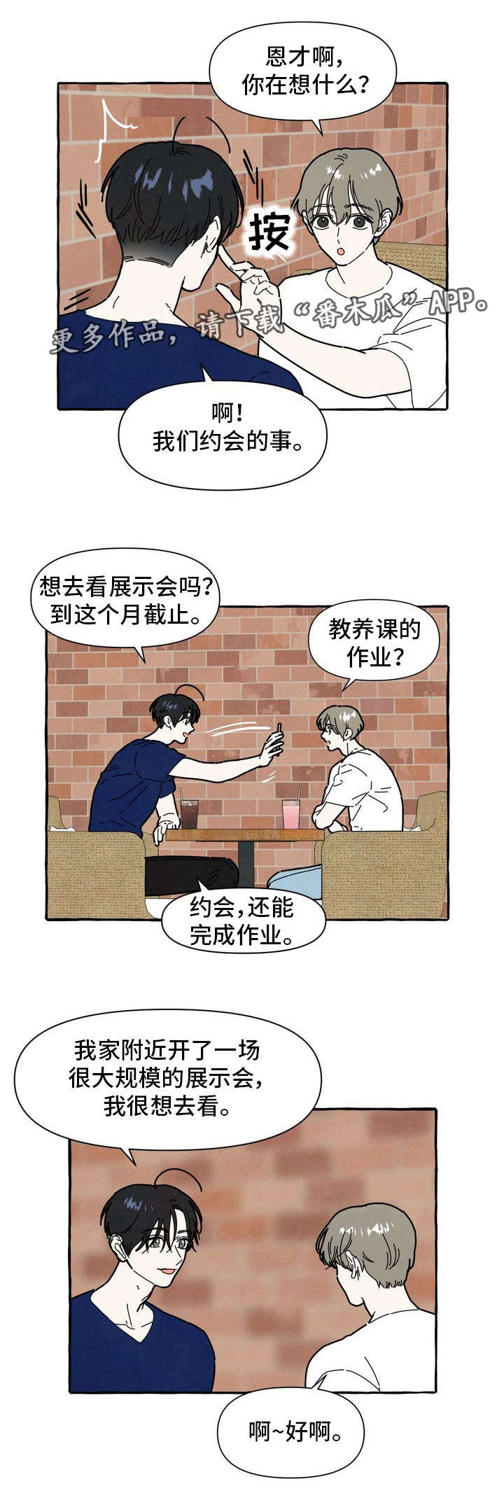 《一锤定情》漫画最新章节第23章吃醋免费下拉式在线观看章节第【12】张图片