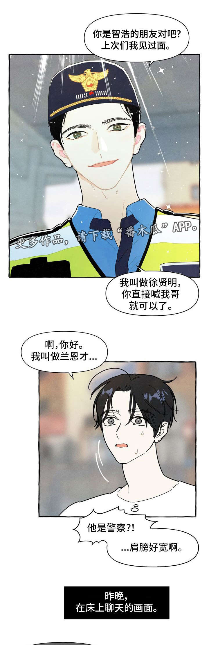 《一锤定情》漫画最新章节第26章朋友免费下拉式在线观看章节第【9】张图片