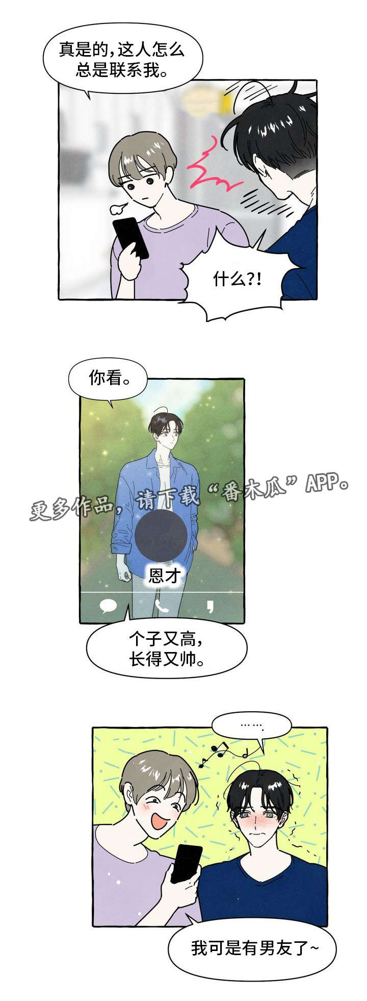 《一锤定情》漫画最新章节第27章另一面免费下拉式在线观看章节第【6】张图片