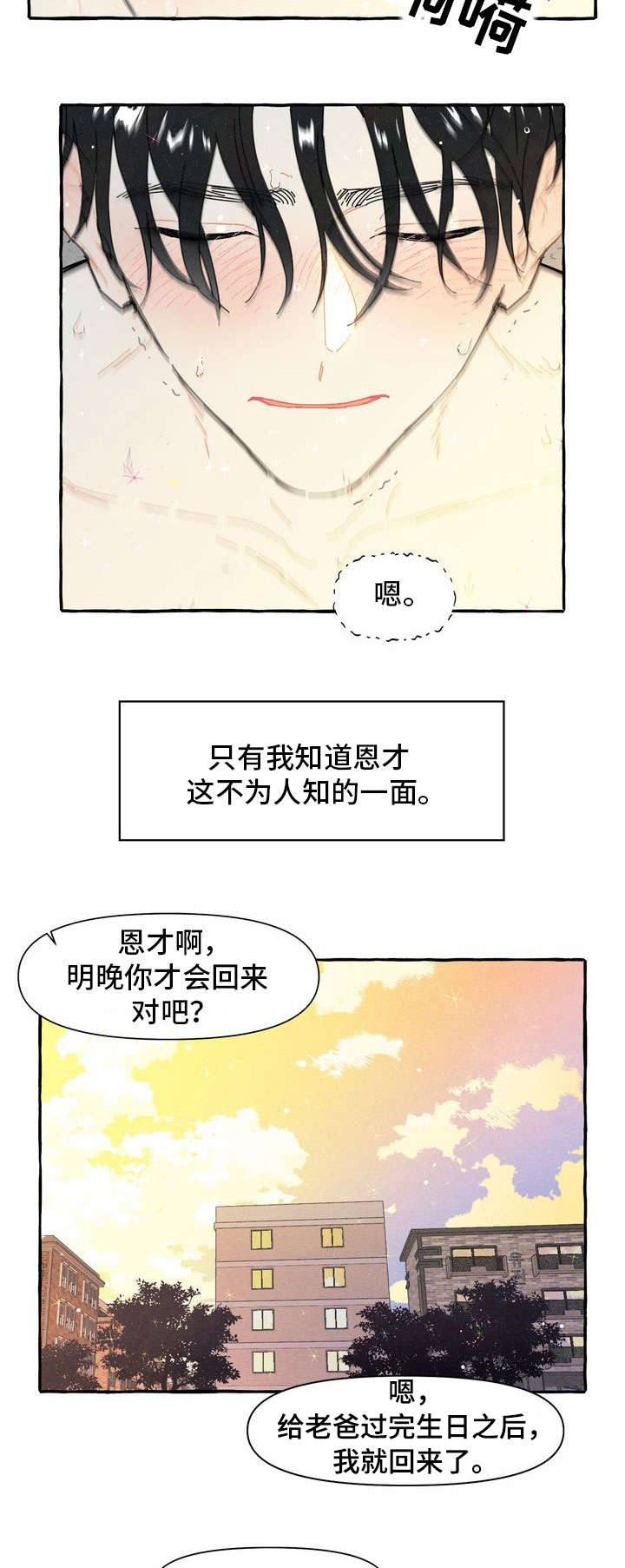 《一锤定情》漫画最新章节第27章另一面免费下拉式在线观看章节第【3】张图片