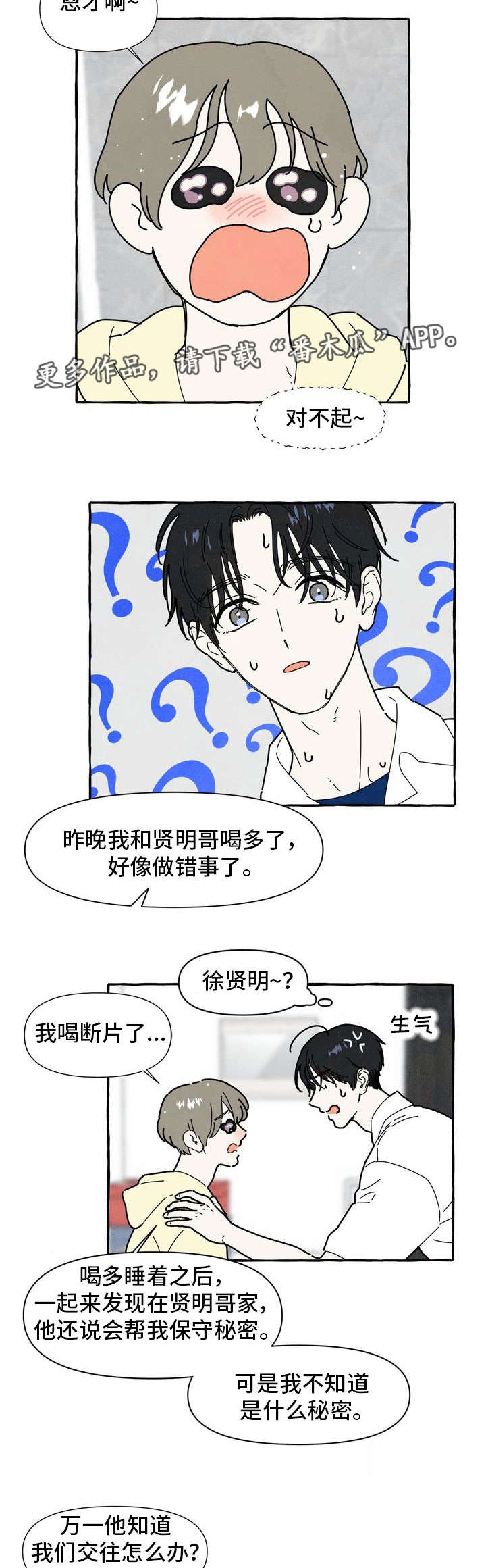 《一锤定情》漫画最新章节第29章保守秘密免费下拉式在线观看章节第【6】张图片