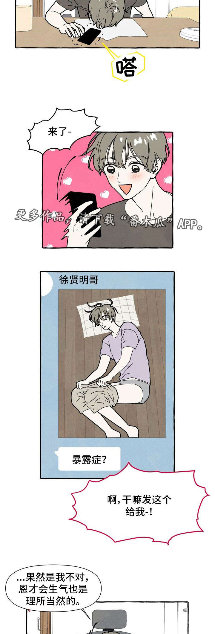 《一锤定情》漫画最新章节第30章生气免费下拉式在线观看章节第【8】张图片