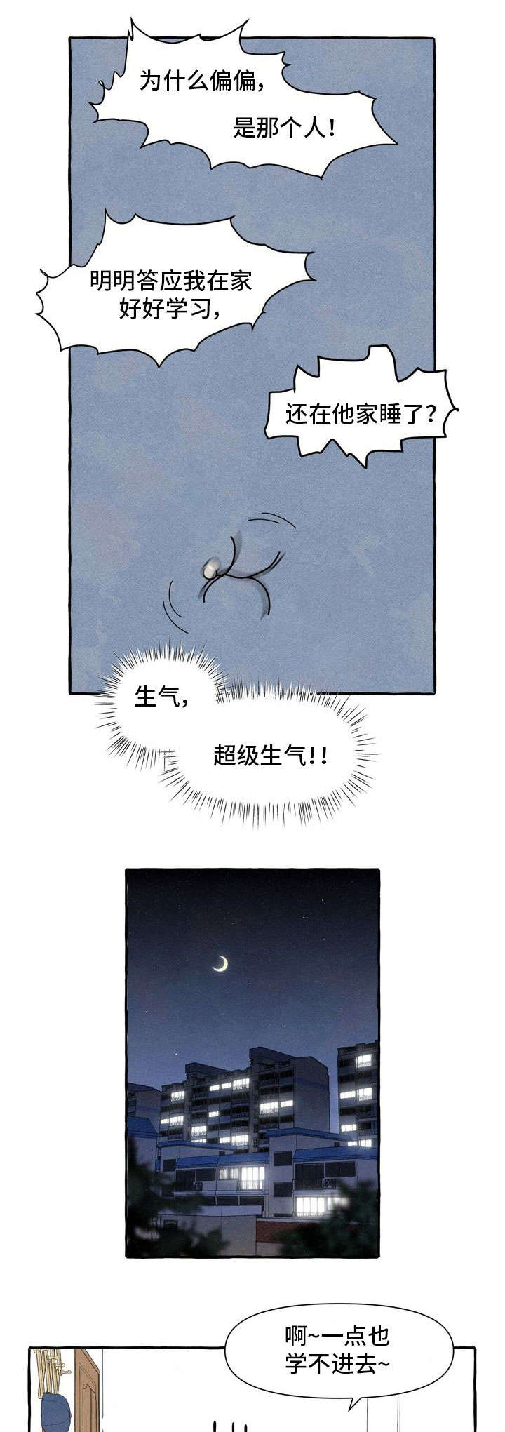 《一锤定情》漫画最新章节第30章生气免费下拉式在线观看章节第【10】张图片