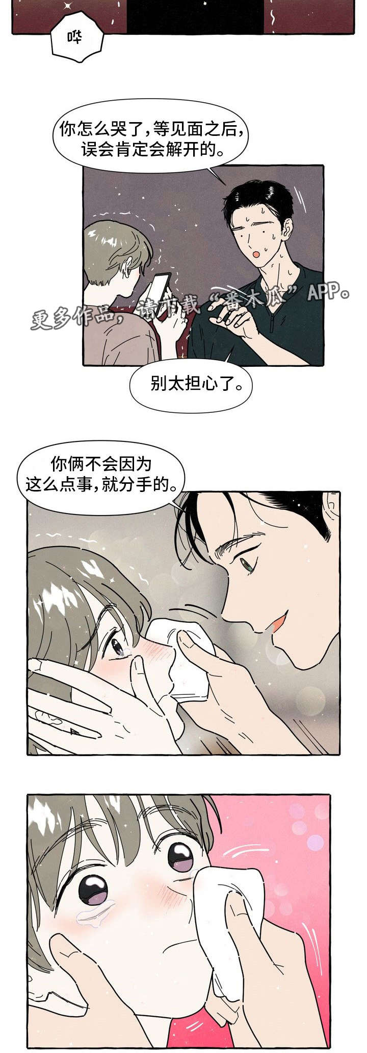 《一锤定情》漫画最新章节第32章解释免费下拉式在线观看章节第【8】张图片