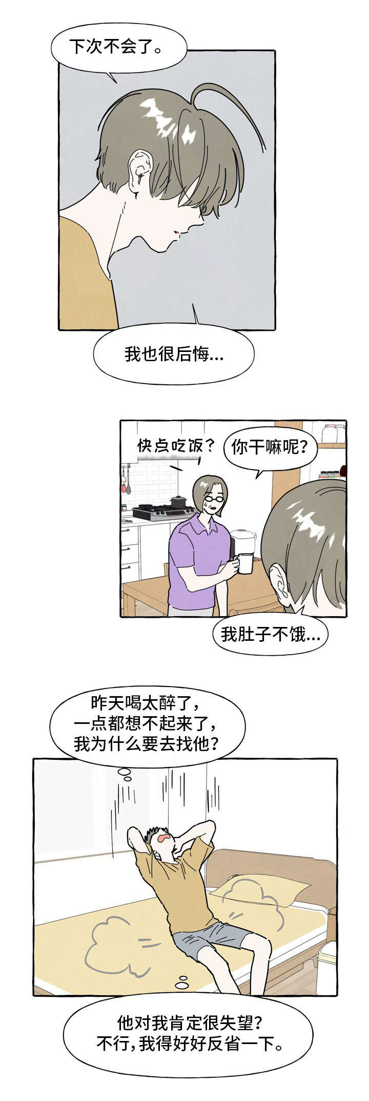 《一锤定情》漫画最新章节第34章反省免费下拉式在线观看章节第【2】张图片