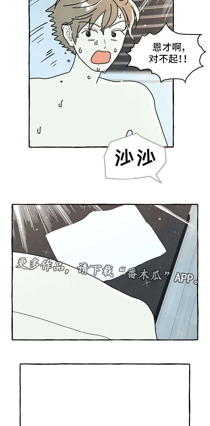 《一锤定情》漫画最新章节第34章反省免费下拉式在线观看章节第【5】张图片