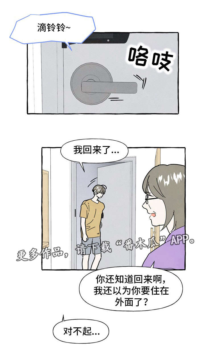 《一锤定情》漫画最新章节第34章反省免费下拉式在线观看章节第【3】张图片