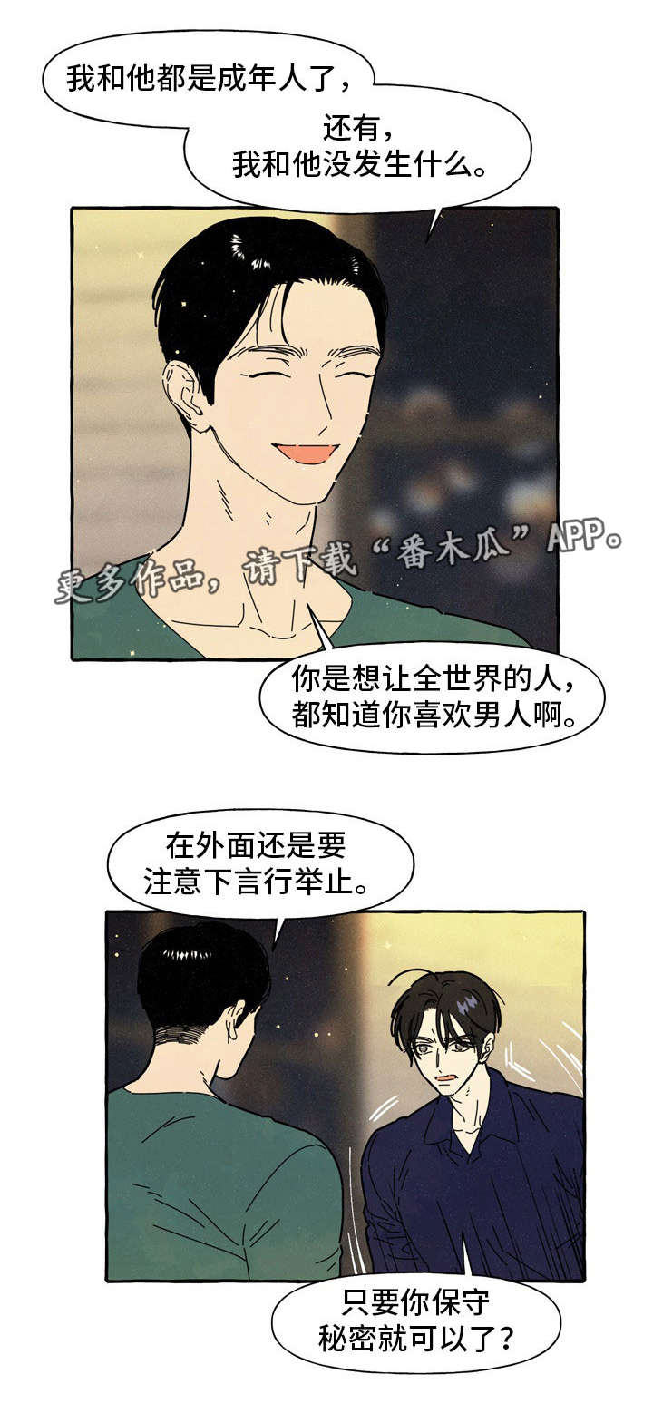 《一锤定情》漫画最新章节第36章见面免费下拉式在线观看章节第【3】张图片