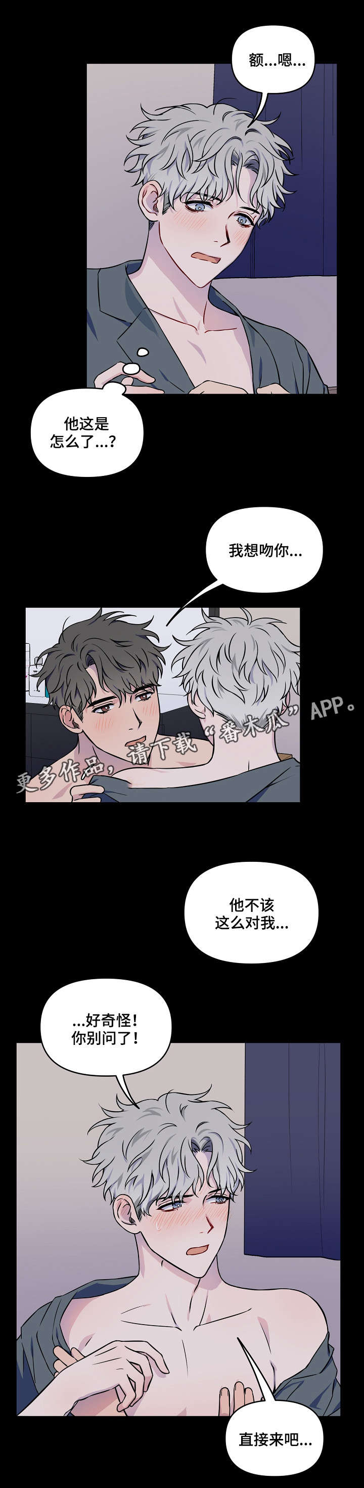 《浪漫练习生》漫画最新章节第3章一开始免费下拉式在线观看章节第【10】张图片