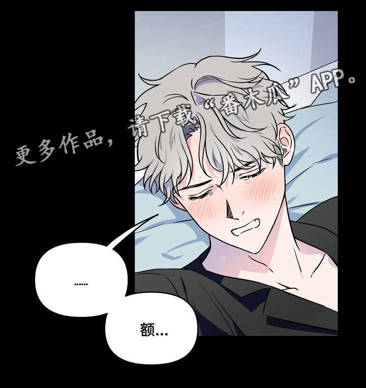 《浪漫练习生》漫画最新章节第5章窒息免费下拉式在线观看章节第【5】张图片