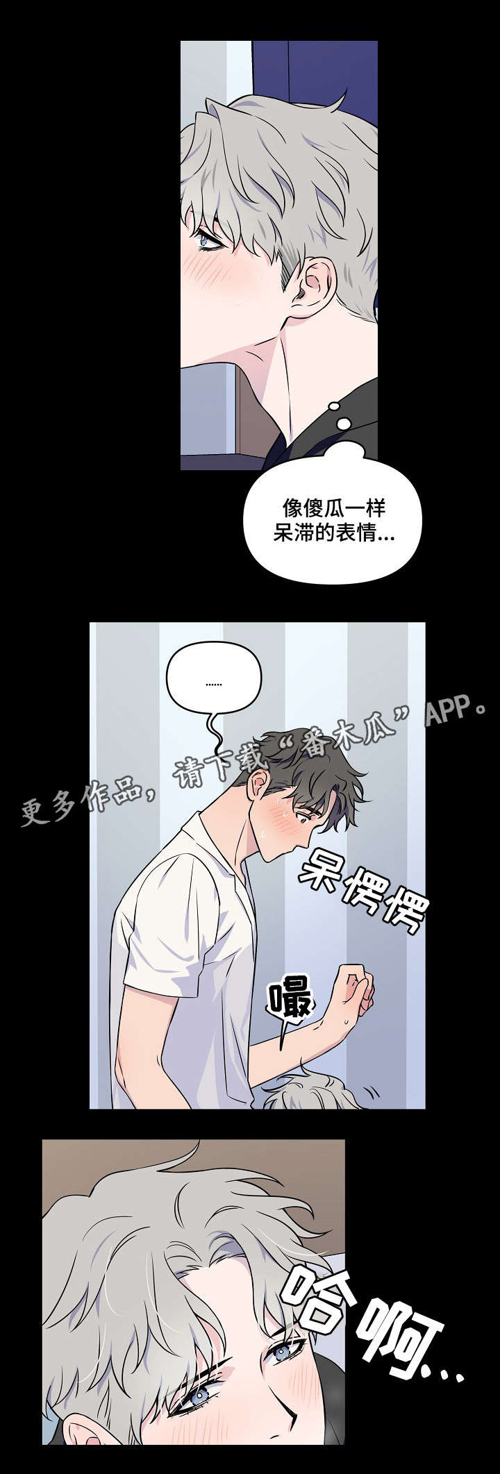 《浪漫练习生》漫画最新章节第5章窒息免费下拉式在线观看章节第【15】张图片