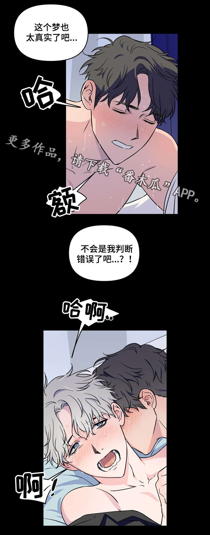 《浪漫练习生》漫画最新章节第5章窒息免费下拉式在线观看章节第【2】张图片