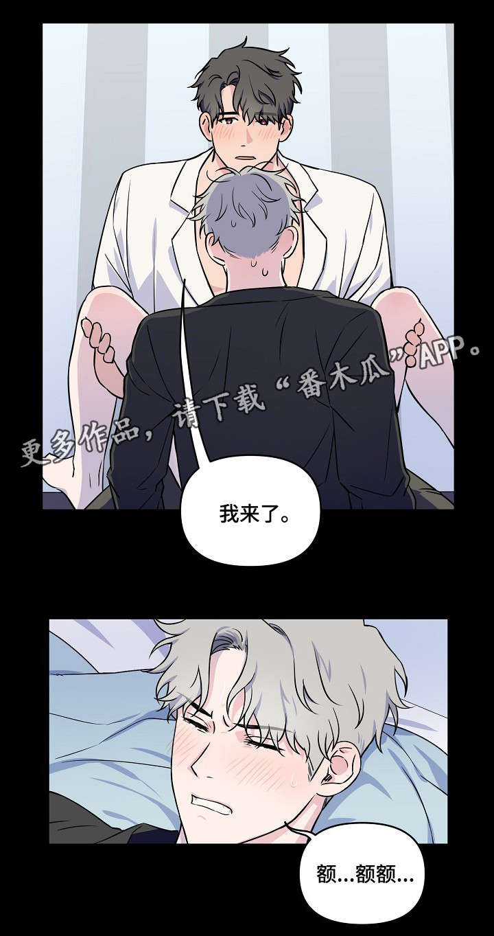 《浪漫练习生》漫画最新章节第5章窒息免费下拉式在线观看章节第【8】张图片