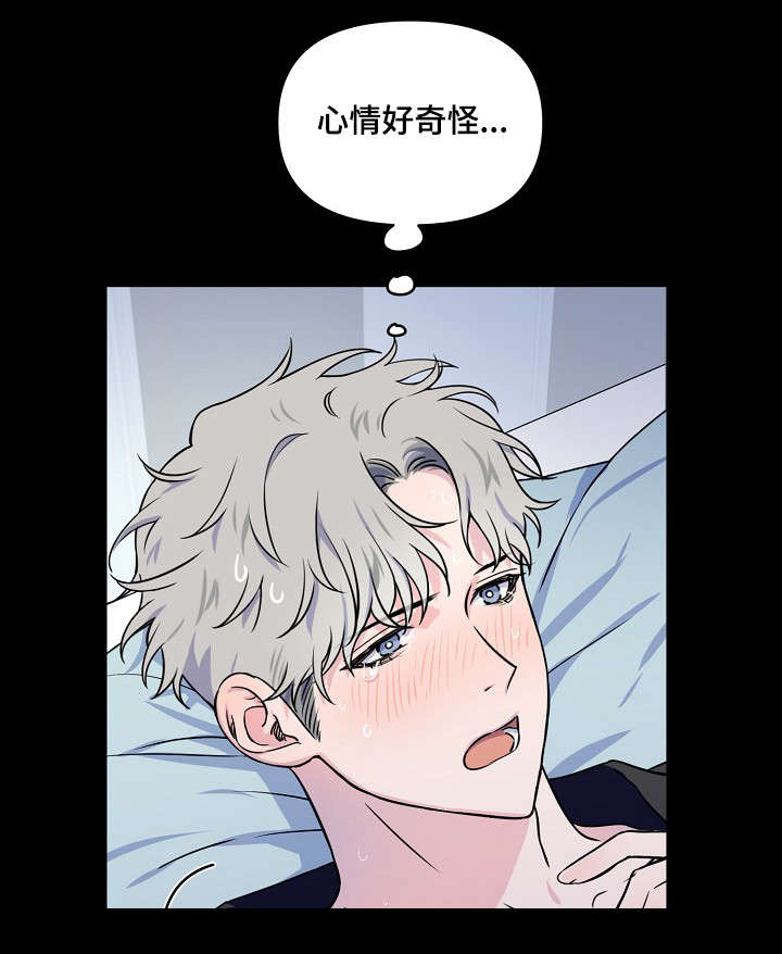 《浪漫练习生》漫画最新章节第5章窒息免费下拉式在线观看章节第【4】张图片