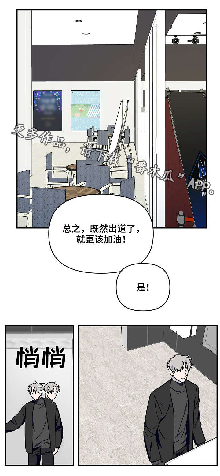 《浪漫练习生》漫画最新章节第6章半斤八两免费下拉式在线观看章节第【10】张图片