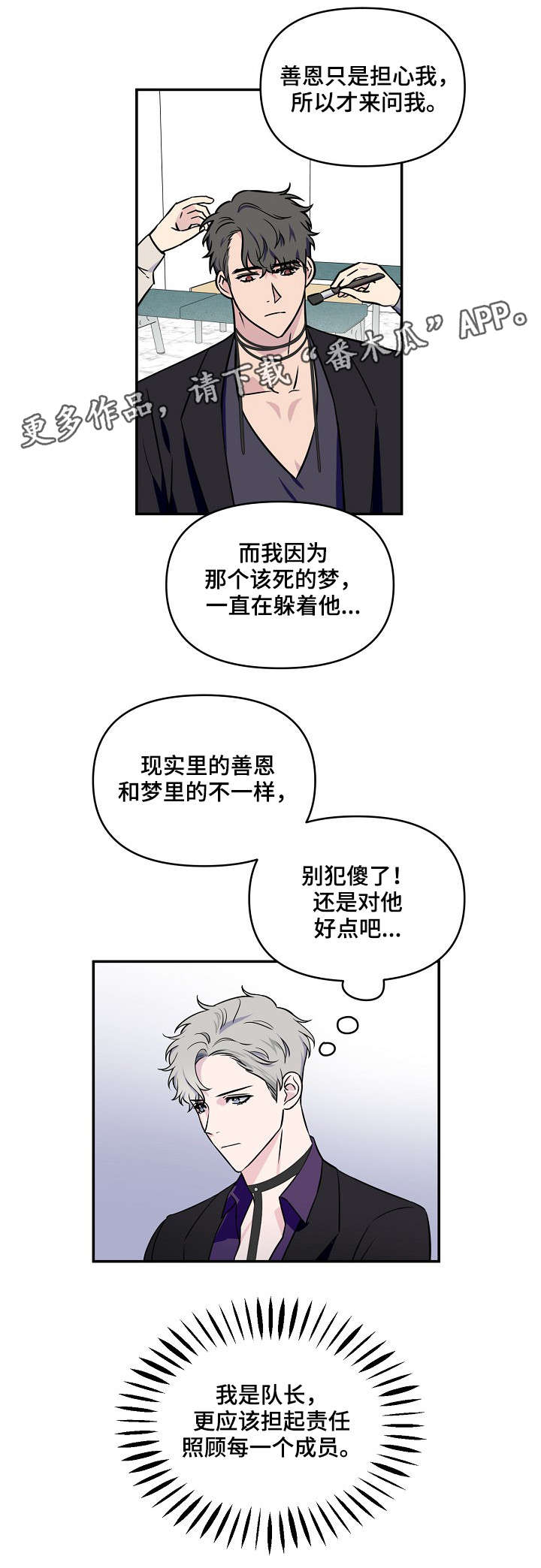 《浪漫练习生》漫画最新章节第7章前途免费下拉式在线观看章节第【10】张图片