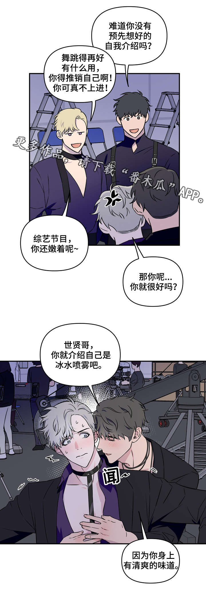 《浪漫练习生》漫画最新章节第9章熟视无睹免费下拉式在线观看章节第【2】张图片