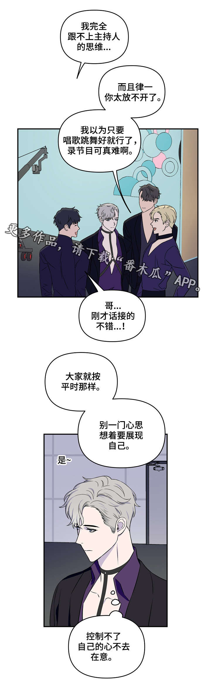 《浪漫练习生》漫画最新章节第9章熟视无睹免费下拉式在线观看章节第【9】张图片