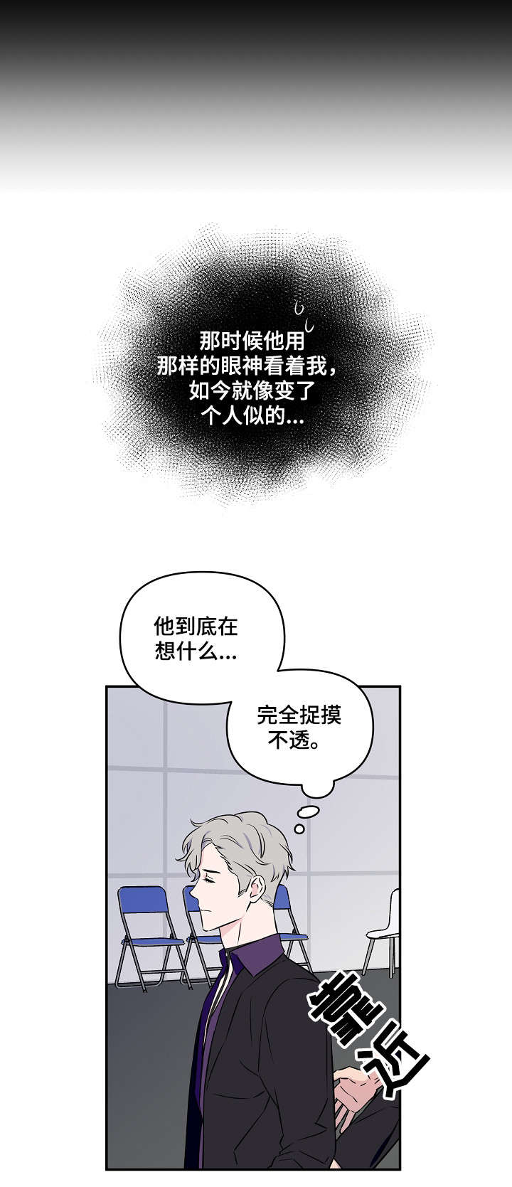 《浪漫练习生》漫画最新章节第9章熟视无睹免费下拉式在线观看章节第【7】张图片