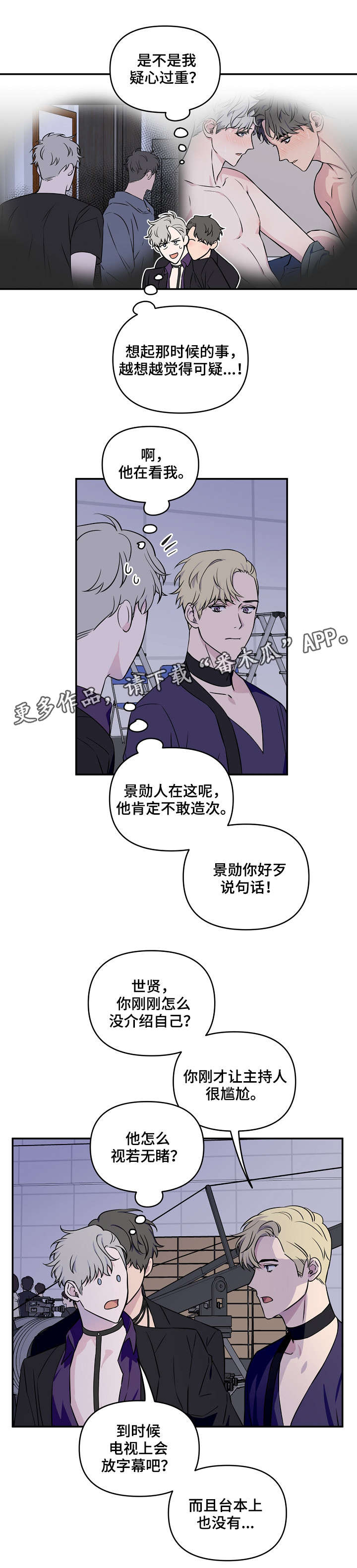 《浪漫练习生》漫画最新章节第9章熟视无睹免费下拉式在线观看章节第【3】张图片