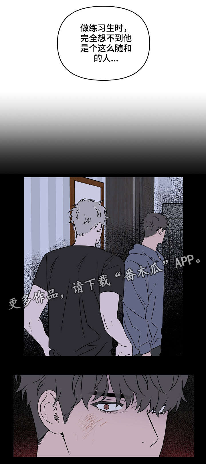 《浪漫练习生》漫画最新章节第9章熟视无睹免费下拉式在线观看章节第【8】张图片