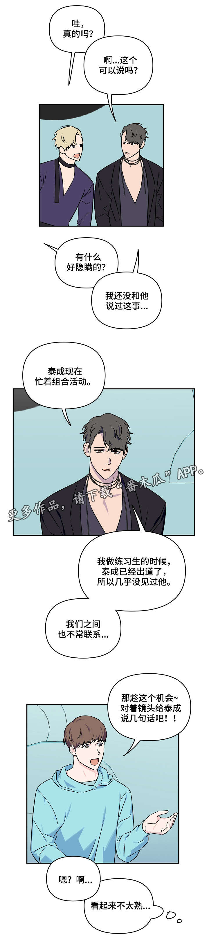 《浪漫练习生》漫画最新章节第9章熟视无睹免费下拉式在线观看章节第【14】张图片