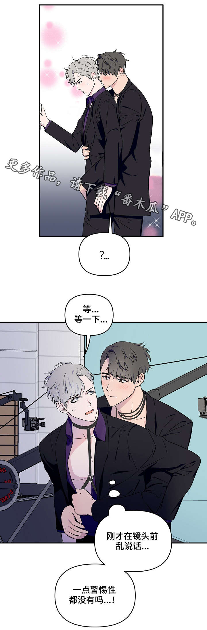 《浪漫练习生》漫画最新章节第9章熟视无睹免费下拉式在线观看章节第【5】张图片