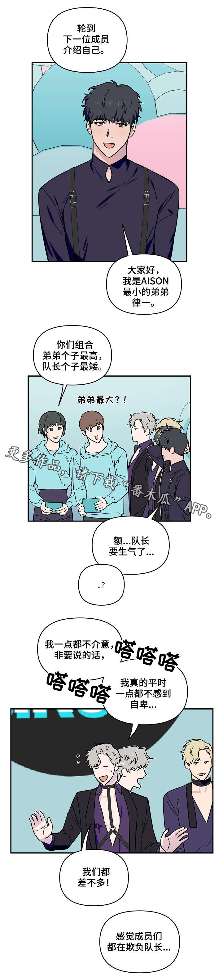 《浪漫练习生》漫画最新章节第9章熟视无睹免费下拉式在线观看章节第【12】张图片