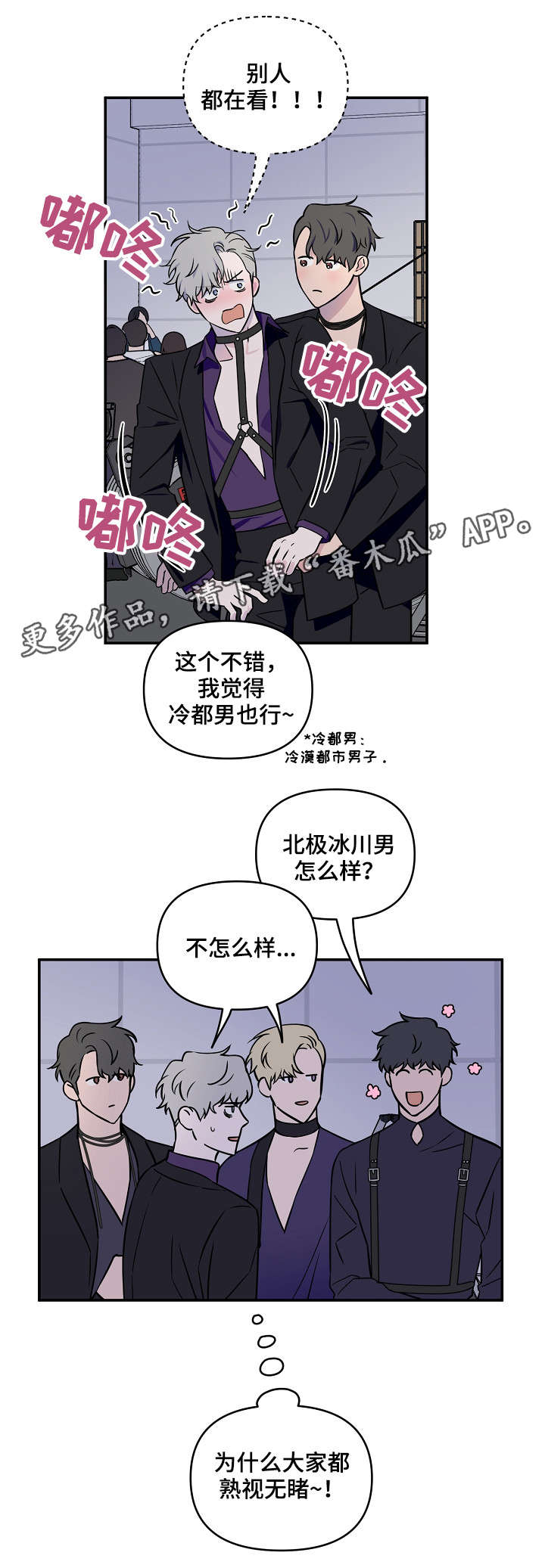 《浪漫练习生》漫画最新章节第9章熟视无睹免费下拉式在线观看章节第【1】张图片