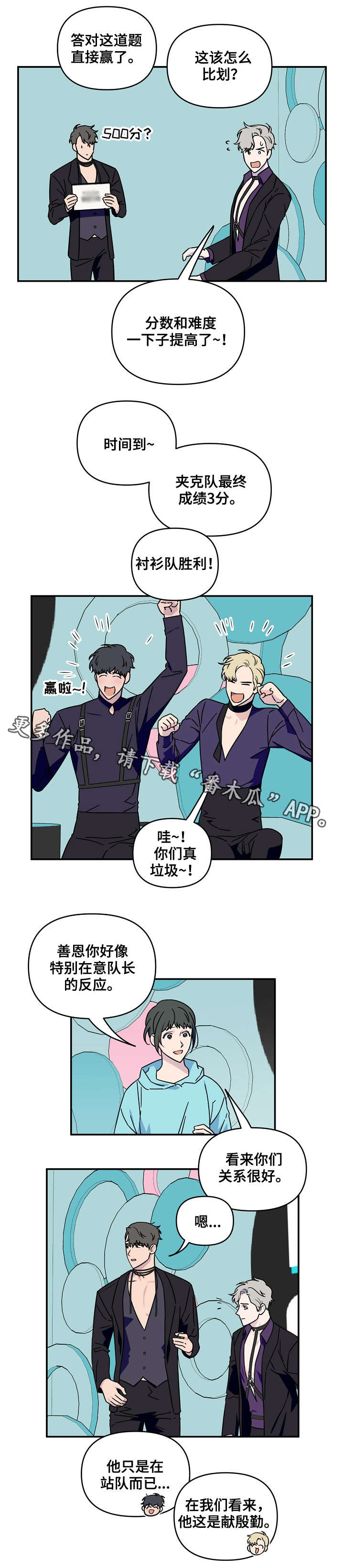 《浪漫练习生》漫画最新章节第11章加赛免费下拉式在线观看章节第【8】张图片